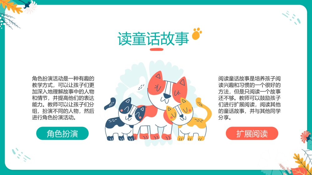 幼儿幼儿园童话动物主题教学课件PPT下载6