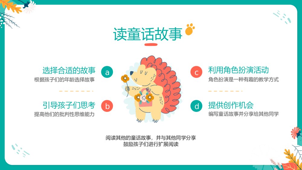 幼儿幼儿园童话动物主题教学课件PPT下载7