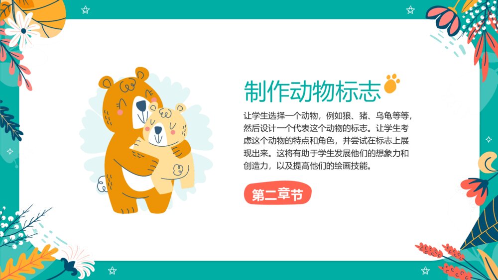 幼儿幼儿园童话动物主题教学课件PPT下载8
