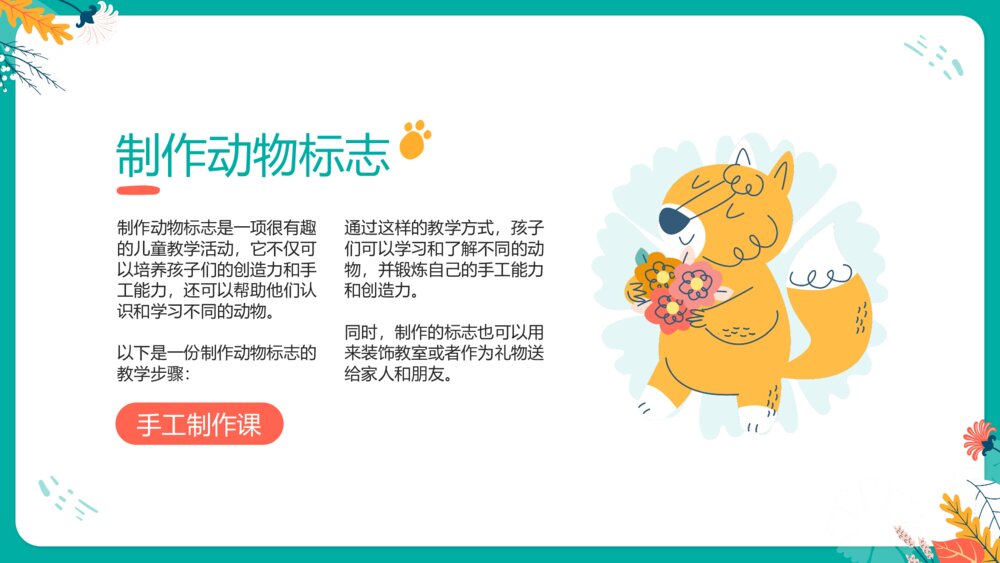 幼儿幼儿园童话动物主题教学课件PPT下载9