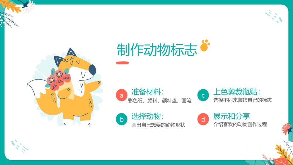 幼儿幼儿园童话动物主题教学课件PPT下载10