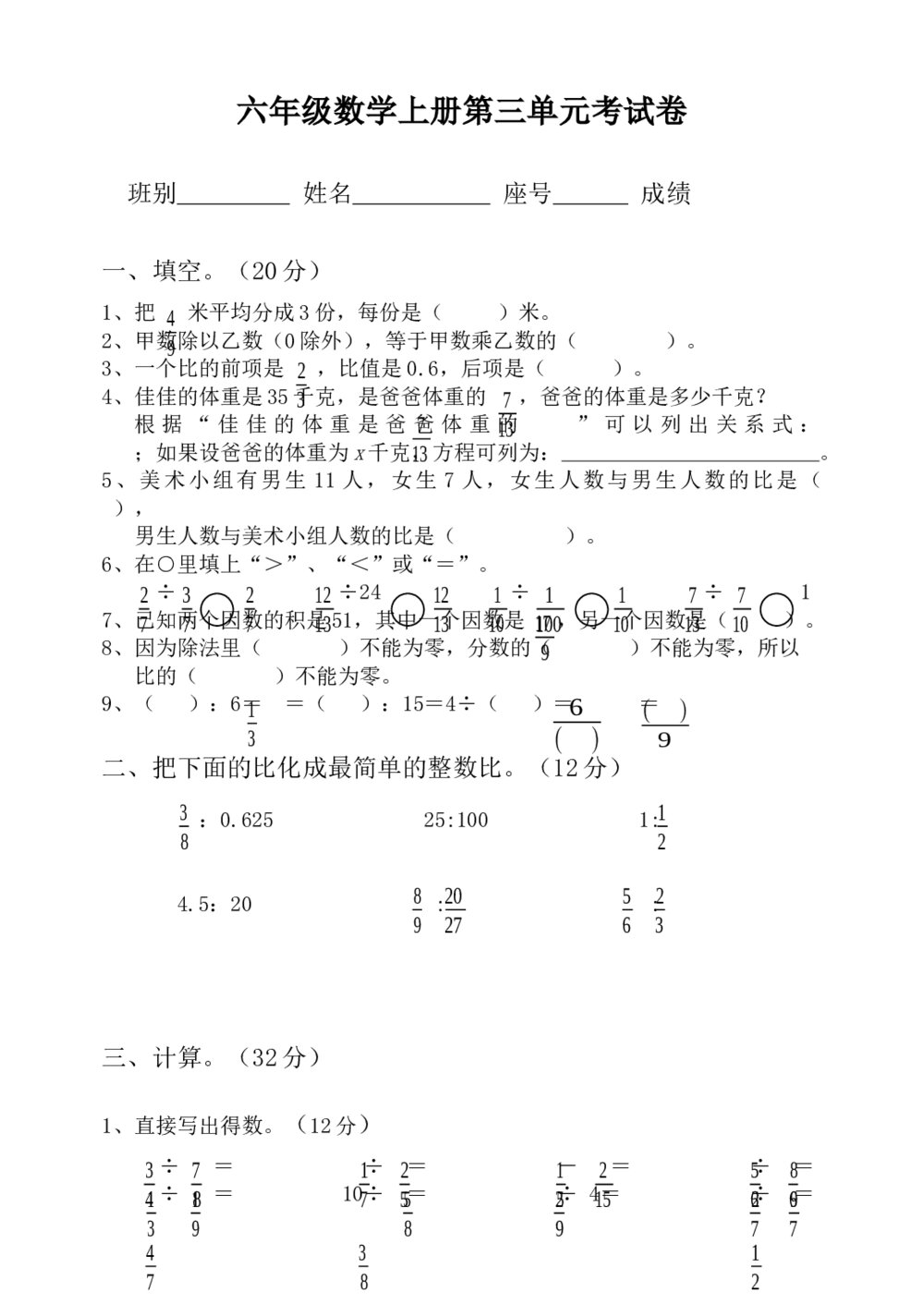 六年级数学上册第三单元考试卷word版