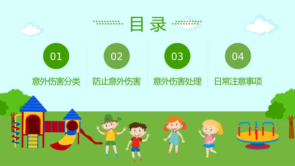 幼儿园意外伤害的防范以及处理知识培训PPT课件（带内容文字）2