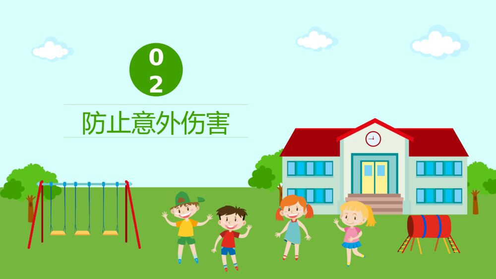 幼儿园意外伤害的防范以及处理知识培训PPT课件（带内容文字）8