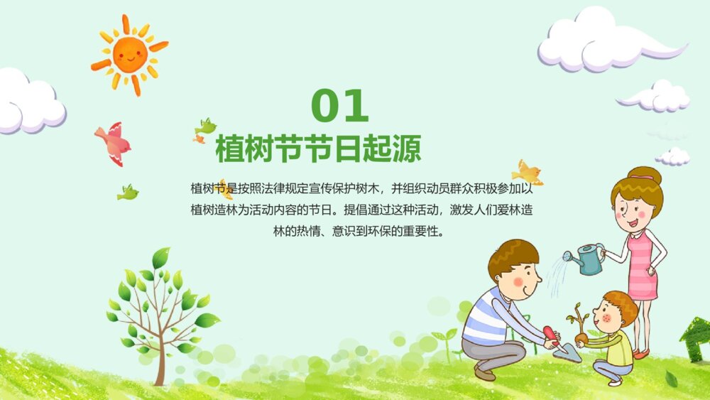 3月12日植树节节日介绍主题班会PPT课件-《植树节》PPT课件3