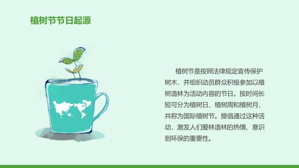3月12日植树节节日介绍主题班会PPT课件-《植树节》PPT课件7