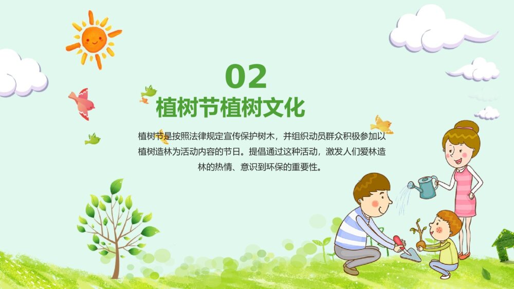 3月12日植树节节日介绍主题班会PPT课件-《植树节》PPT课件8
