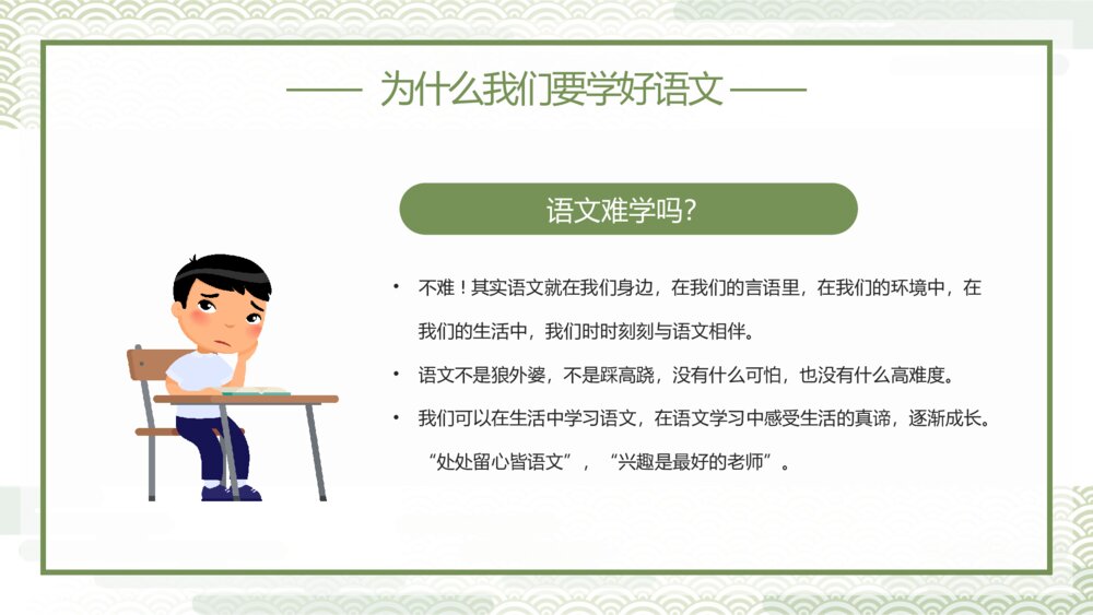 初中语文开学第一堂课宣传教育PPT课件下载5