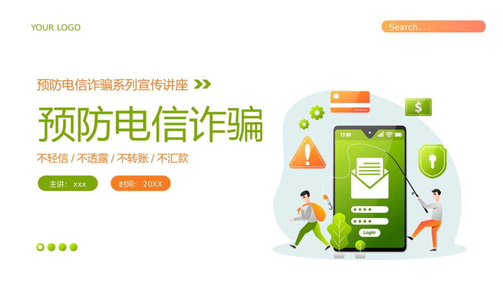 预防电信诈骗知识教育宣传讲座PPT课件下载1