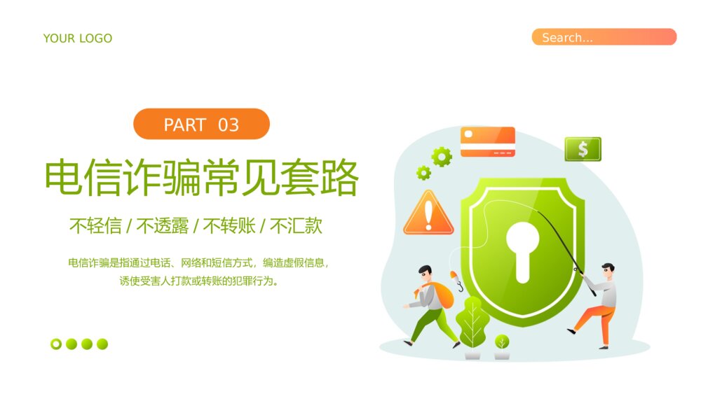 预防电信诈骗知识教育宣传讲座PPT课件下载9