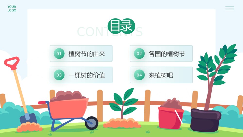 《植树节爱护环境保护地球》植树节主题班会PPT课件2