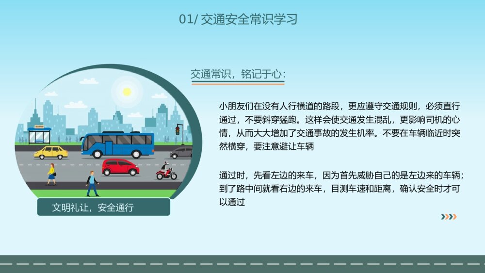 中小学生《交通安全教育教学》主题PPT课件下载6