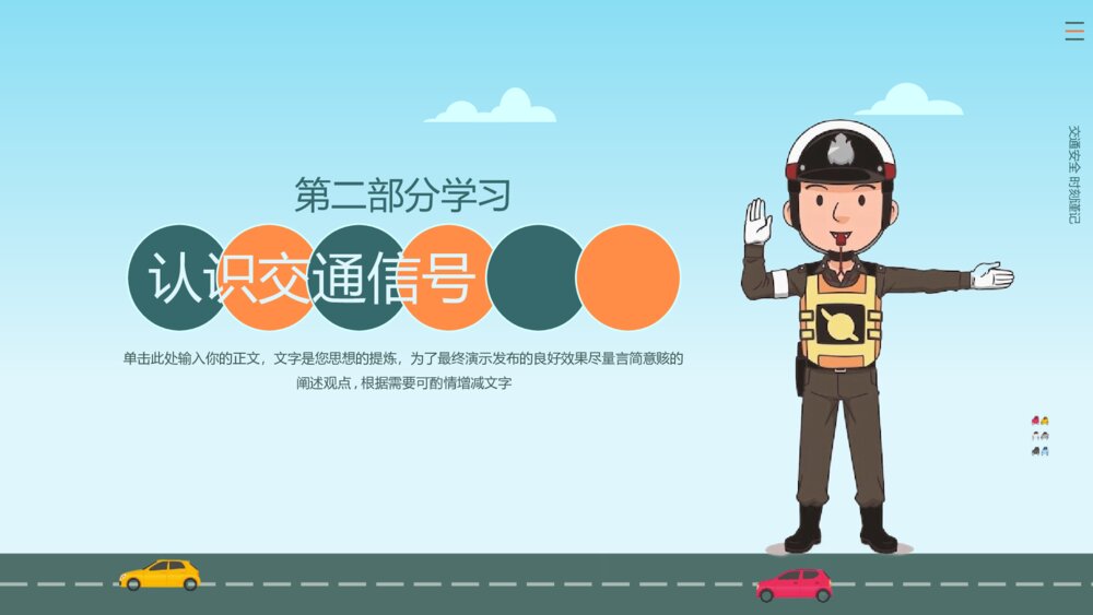 中小学生《交通安全教育教学》主题PPT课件下载7