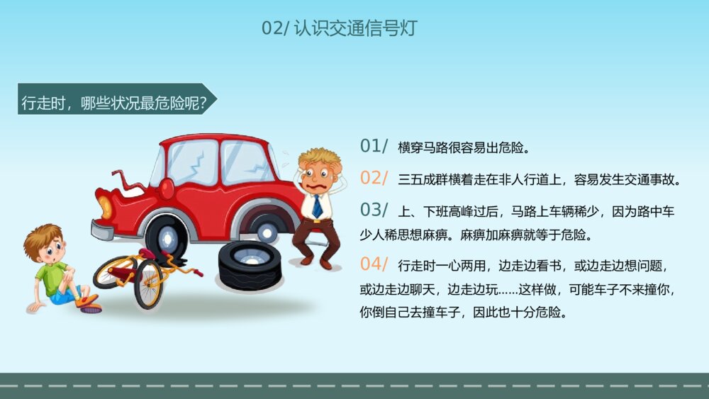 中小学生《交通安全教育教学》主题PPT课件下载8