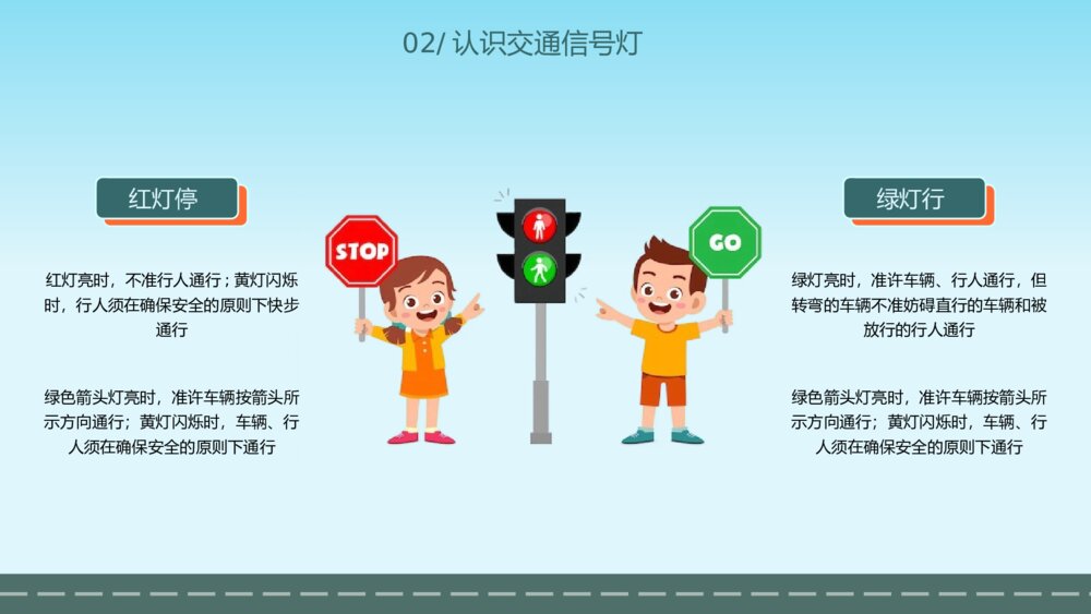 中小学生《交通安全教育教学》主题PPT课件下载9