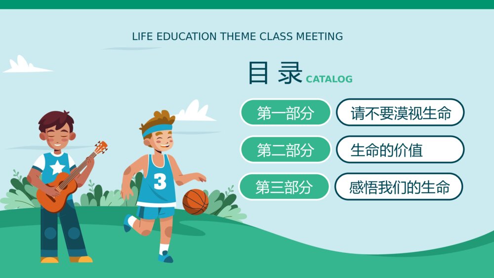 《让生命之花绽放光彩》中小学生命教育主题班会PPT课件2
