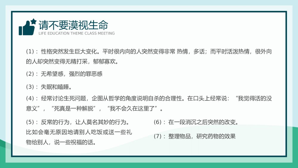 《让生命之花绽放光彩》中小学生命教育主题班会PPT课件7