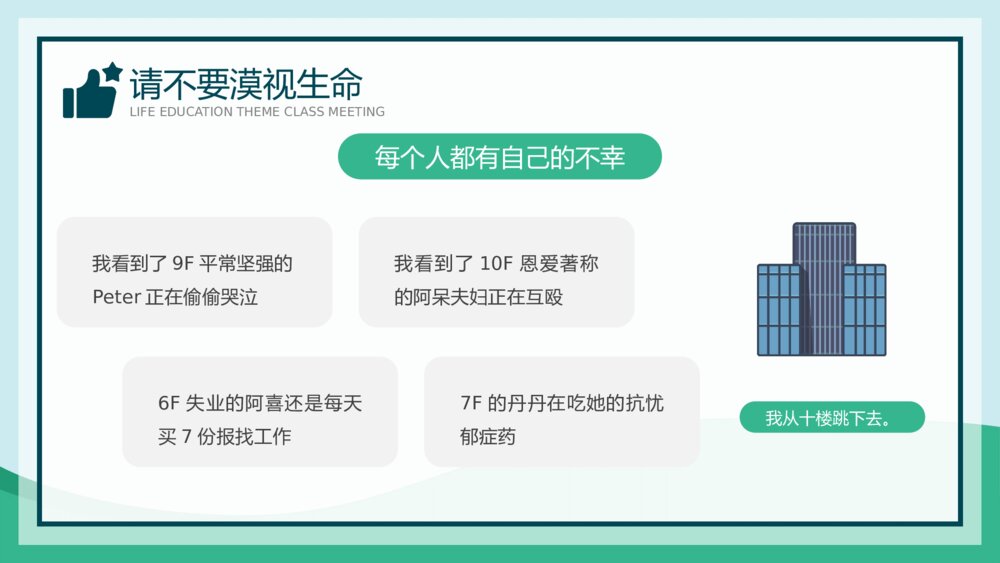 《让生命之花绽放光彩》中小学生命教育主题班会PPT课件8