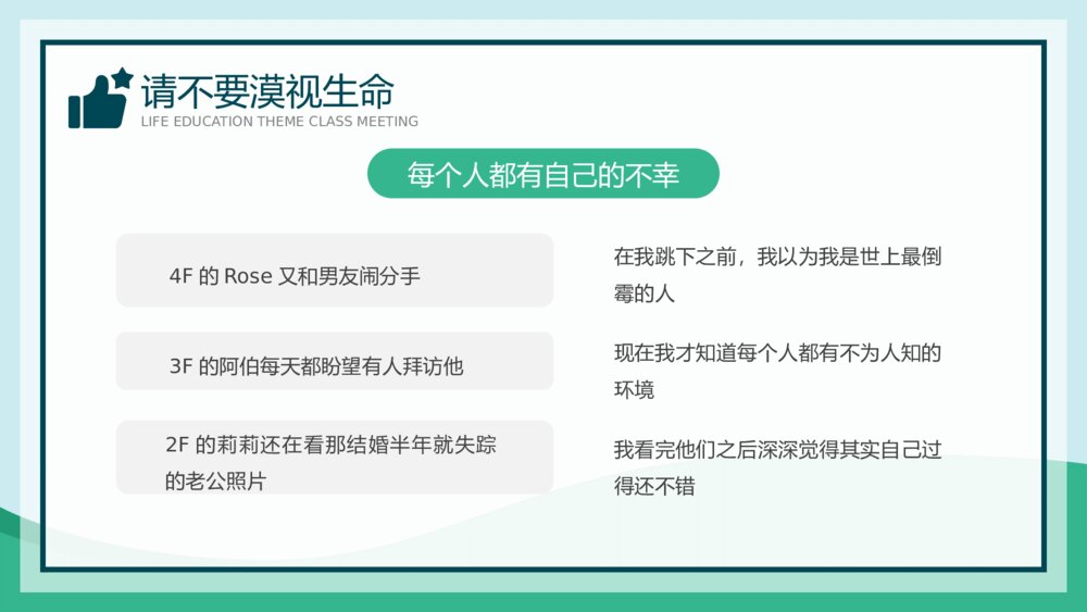 《让生命之花绽放光彩》中小学生命教育主题班会PPT课件9