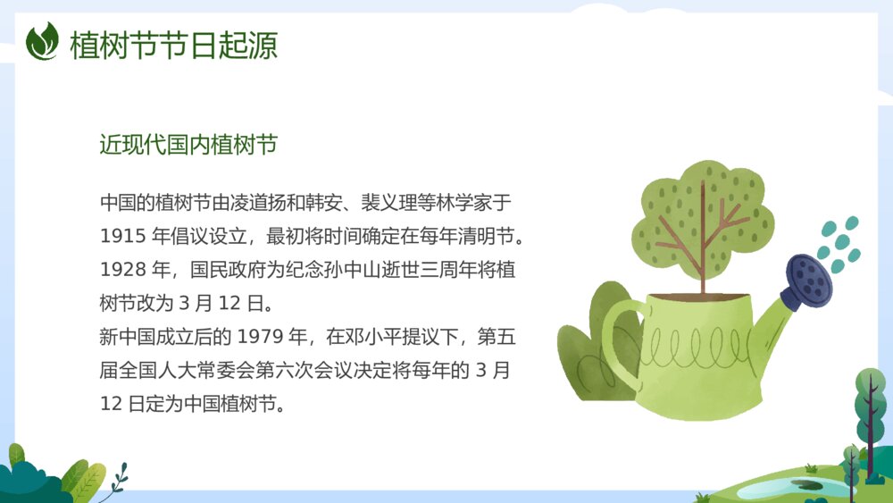 《共建绿色家园》植树节关爱环保主题介绍班会PPT课件6