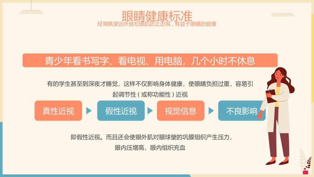 保护眼睛健康教育主题教育PPT课件(带内容)5