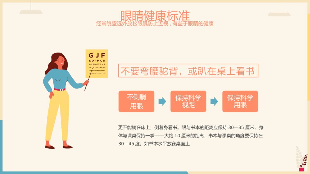 保护眼睛健康教育主题教育PPT课件(带内容)6