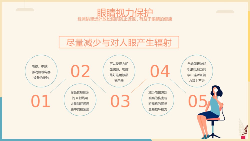 保护眼睛健康教育主题教育PPT课件(带内容)9