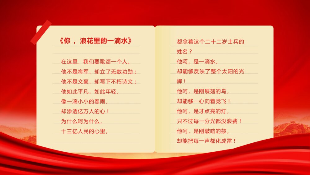 《学习雷锋精神·争做时代先锋》爱国教育雷锋纪念日PPT课件(带内容)2