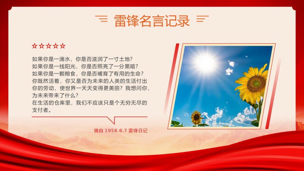《学习雷锋精神·争做时代先锋》爱国教育雷锋纪念日PPT课件(带内容)9