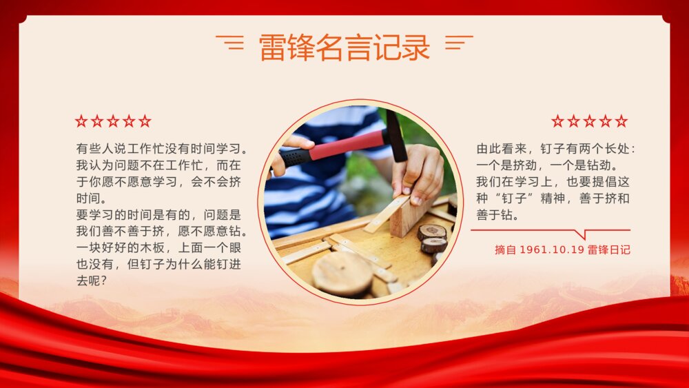 《学习雷锋精神·争做时代先锋》爱国教育雷锋纪念日PPT课件(带内容)10