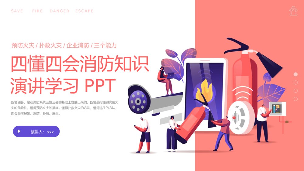 消防安全知识《四懂四会》PPT课件下载