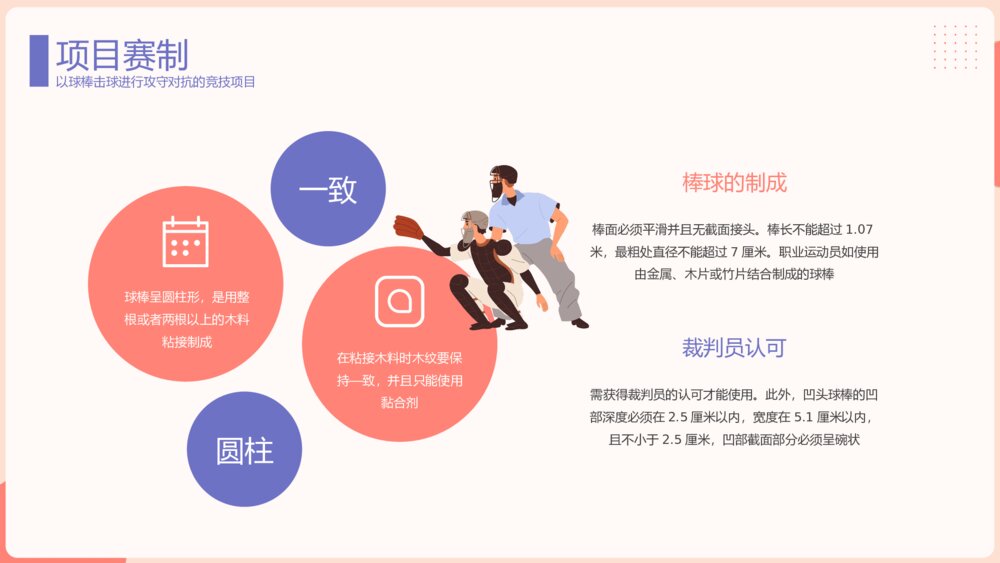 棒球运动知识教育主题PPT课件（带内容）9