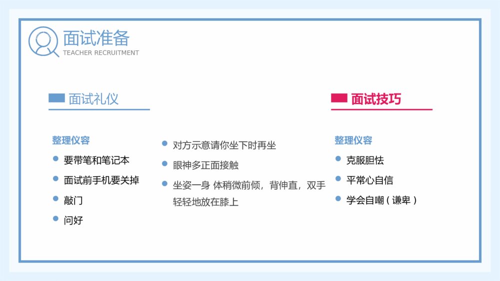 教师招聘考试面试技巧培训PPT课件下载6