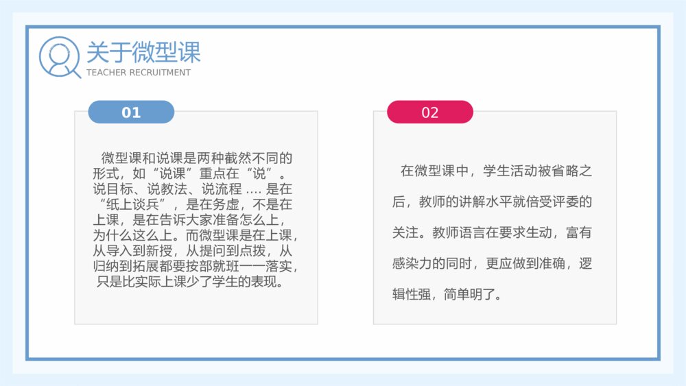 教师招聘考试面试技巧培训PPT课件下载10