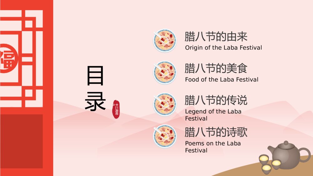 《腊八节》中国传统风俗知识介绍主题班会PPT课件下载2