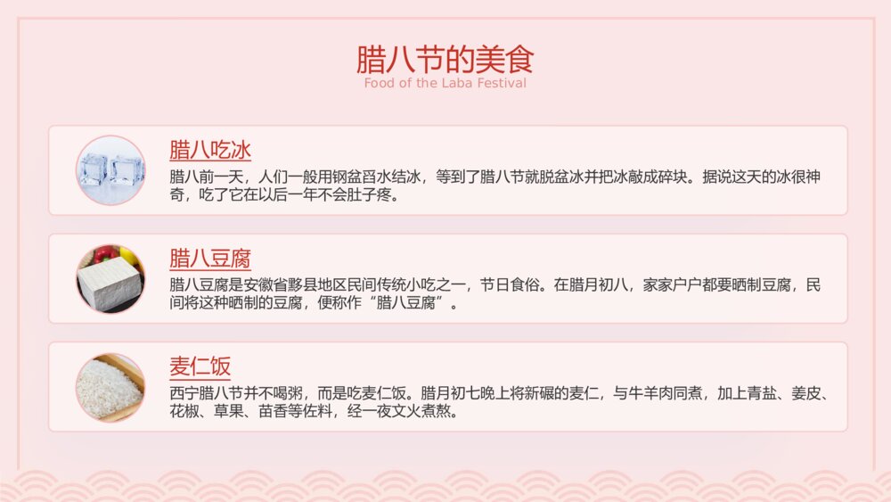 《腊八节》中国传统风俗知识介绍主题班会PPT课件下载8