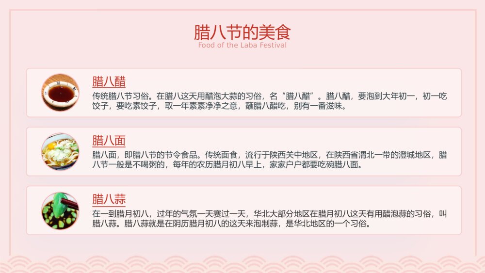 《腊八节》中国传统风俗知识介绍主题班会PPT课件下载9