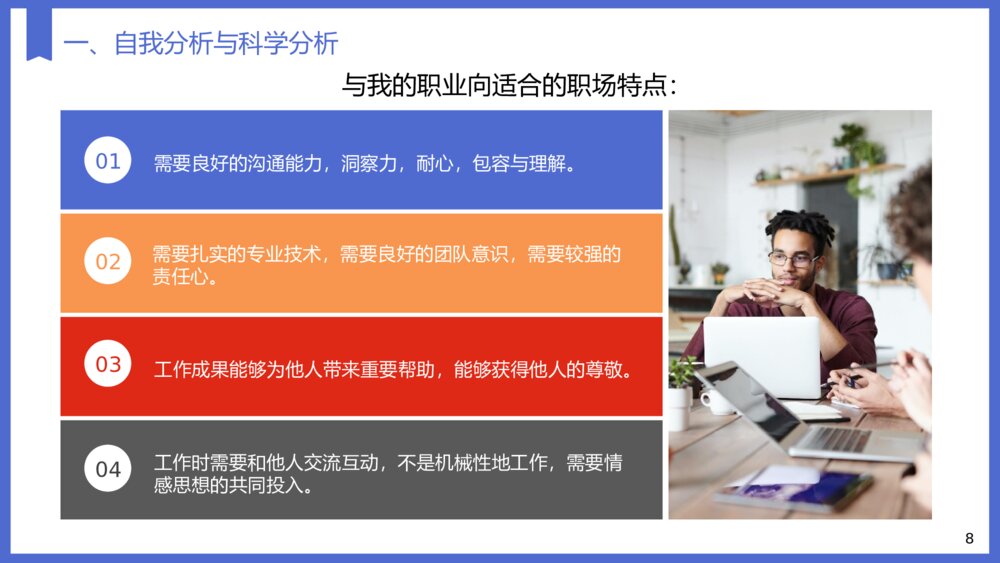 大学生职业生涯规划教育专业PPT课件下载8