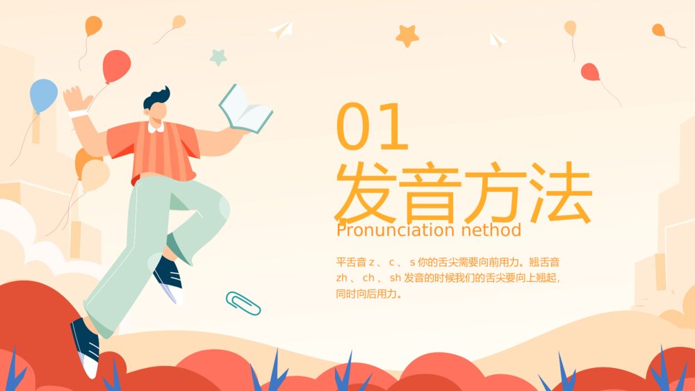 《平翘舌音的区别》PPT教学课件3