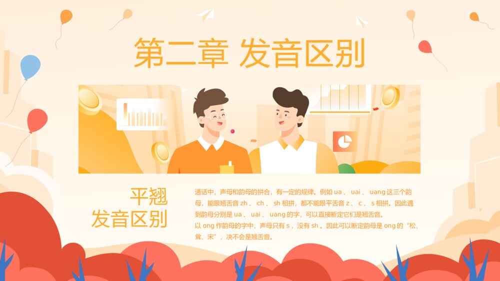 《平翘舌音的区别》PPT教学课件8