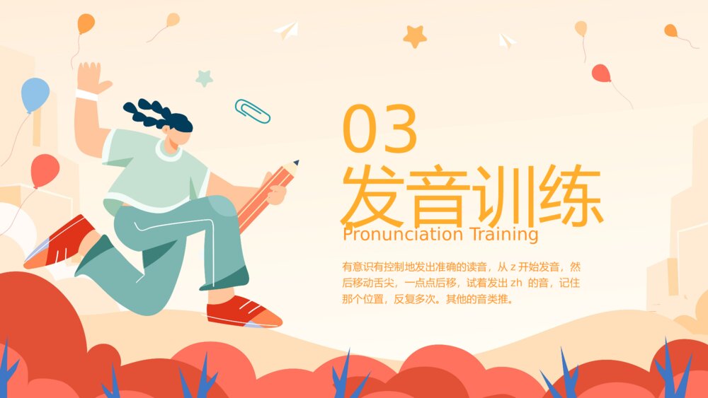 《平翘舌音的区别》PPT教学课件9