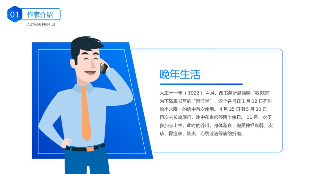 《芥川龙之介》知名文学作家名人介绍PPT课件下载7