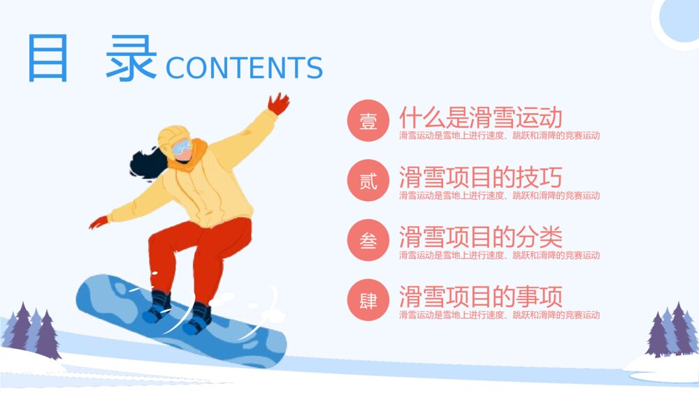 滑雪体育运动介绍教育主题PPT课件(带内容)2