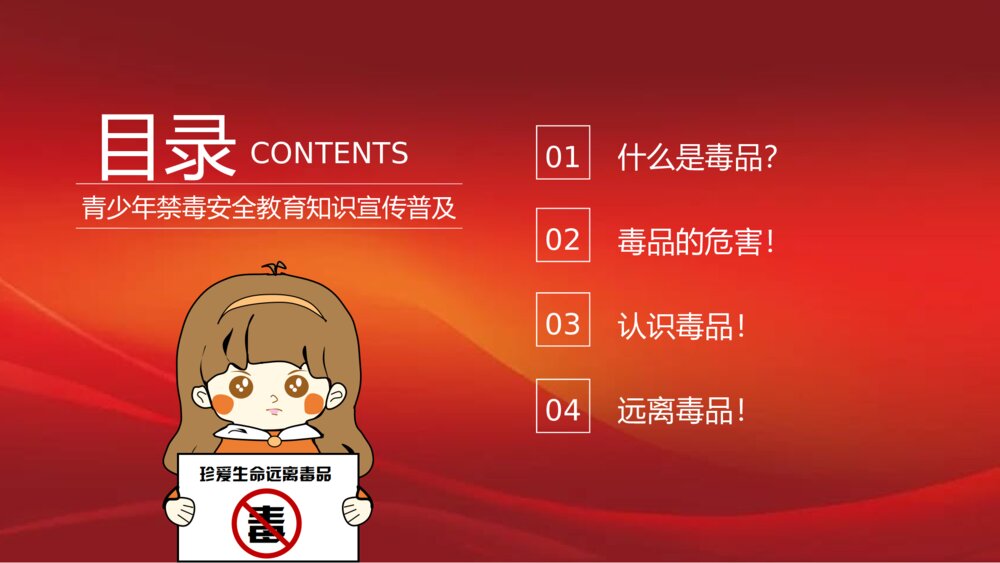 《珍爱生命·远离毒品》青少年禁毒安全教育知识普及宣传PPT课件下载2