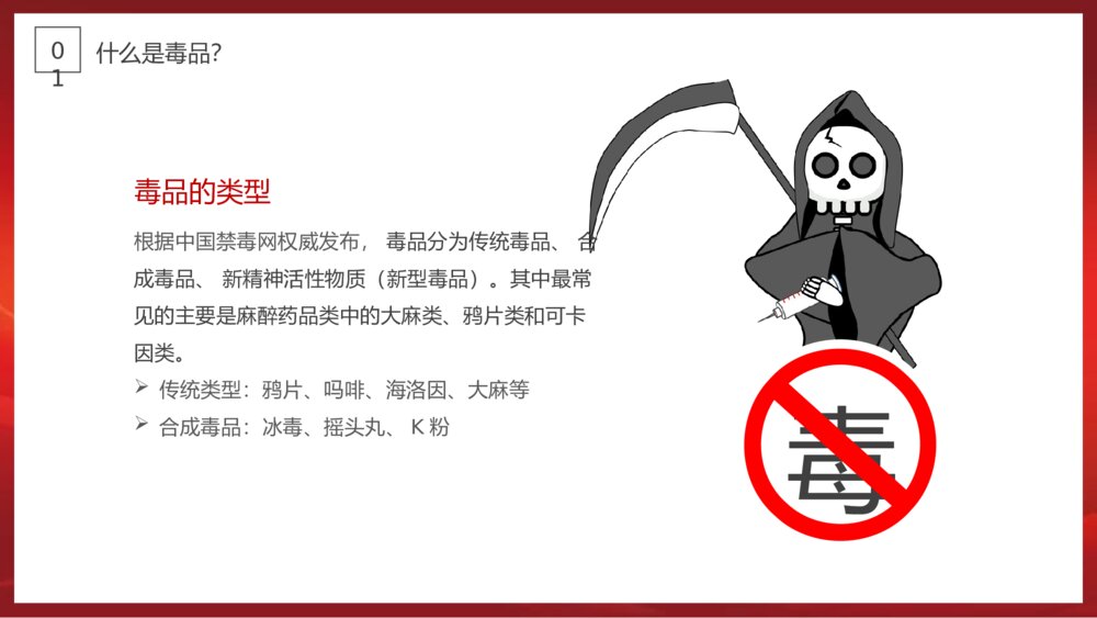 《珍爱生命·远离毒品》青少年禁毒安全教育知识普及宣传PPT课件下载5