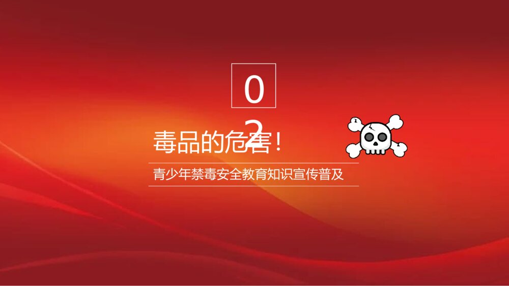 《珍爱生命·远离毒品》青少年禁毒安全教育知识普及宣传PPT课件下载6