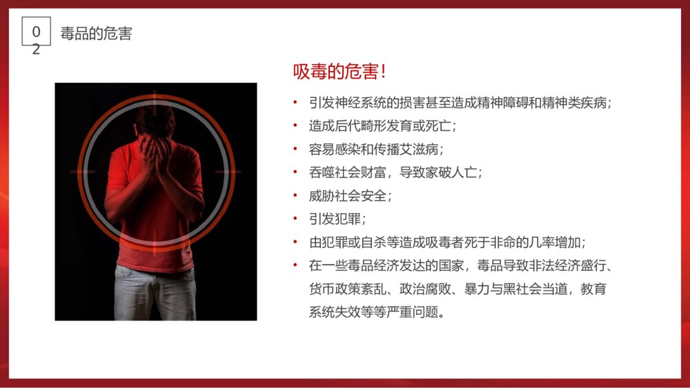 《珍爱生命·远离毒品》青少年禁毒安全教育知识普及宣传PPT课件下载7