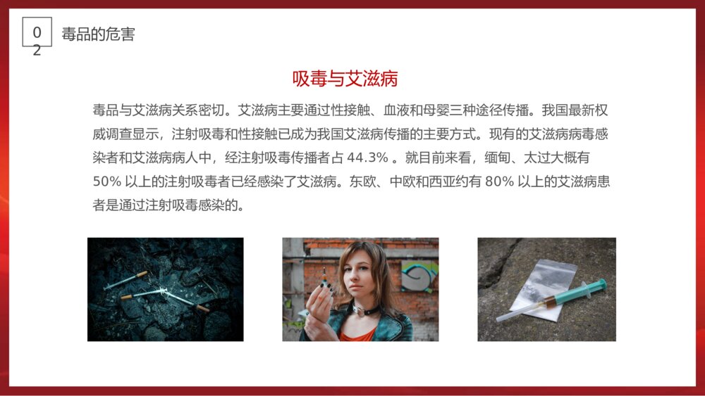 《珍爱生命·远离毒品》青少年禁毒安全教育知识普及宣传PPT课件下载8