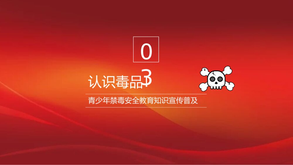 《珍爱生命·远离毒品》青少年禁毒安全教育知识普及宣传PPT课件下载9