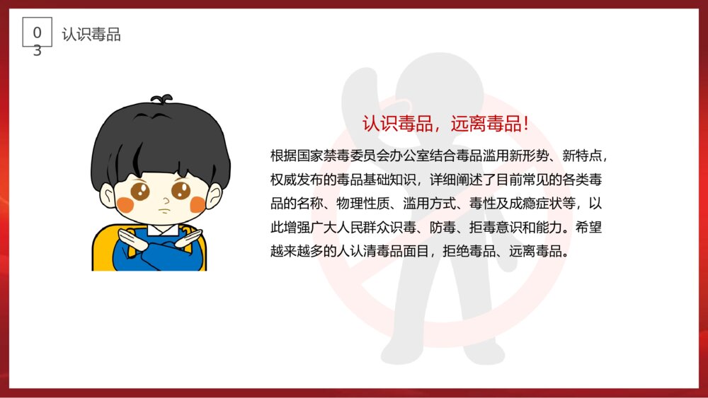 《珍爱生命·远离毒品》青少年禁毒安全教育知识普及宣传PPT课件下载10